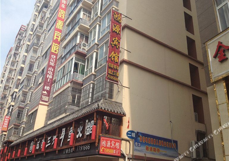 仪陇鸿源宾馆