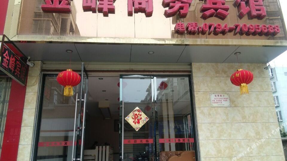 金峰商务病馆