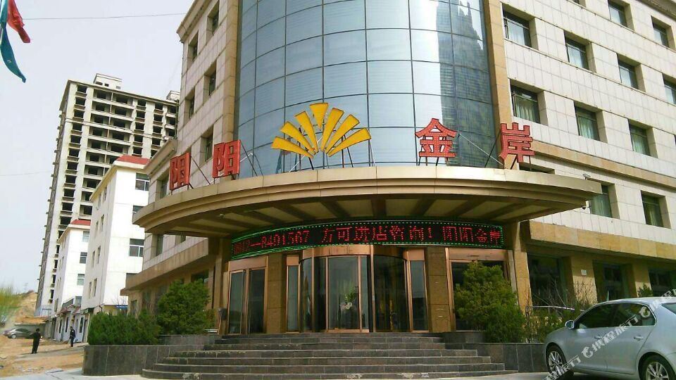 神木阳阳金岸大酒店