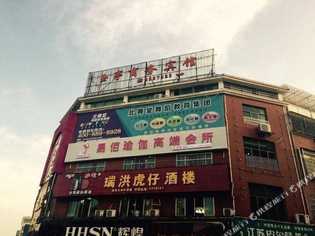 玉庭商务宾馆