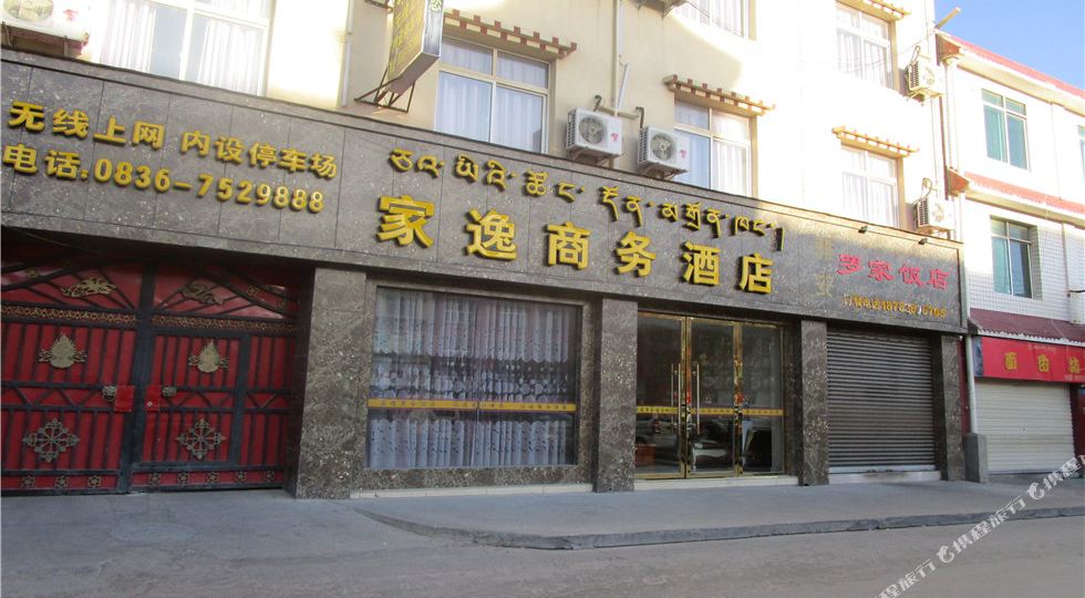 甘孜家逸商务大酒