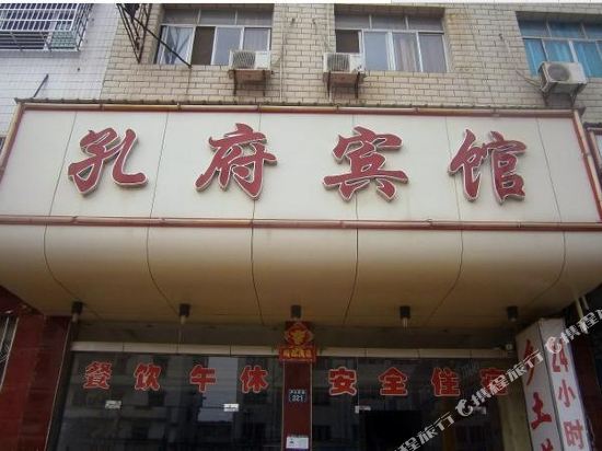 孔符宾馆(庐山南路店)