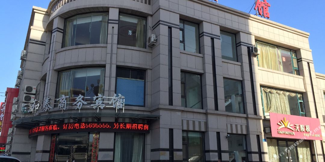 和泰商务旅馆