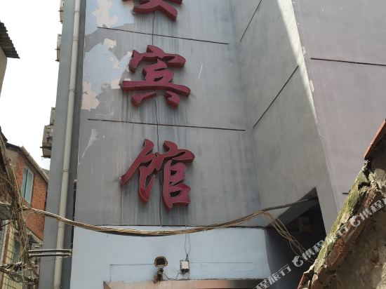 平安宾馆(襄阳定中街店)