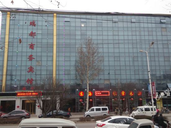 东光瑞都商务宾馆