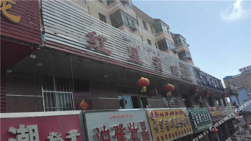 红星病管(北京东路店)