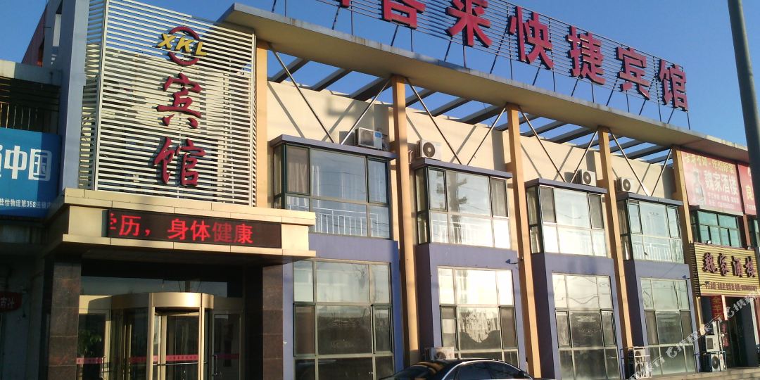 青岛仙客来快捷宾馆