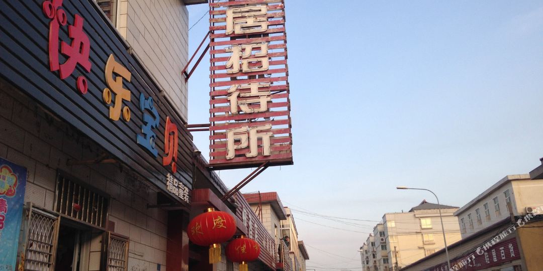 连云港洁居路招待所