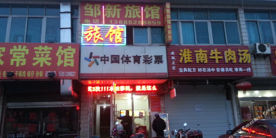 常州邹新旅馆