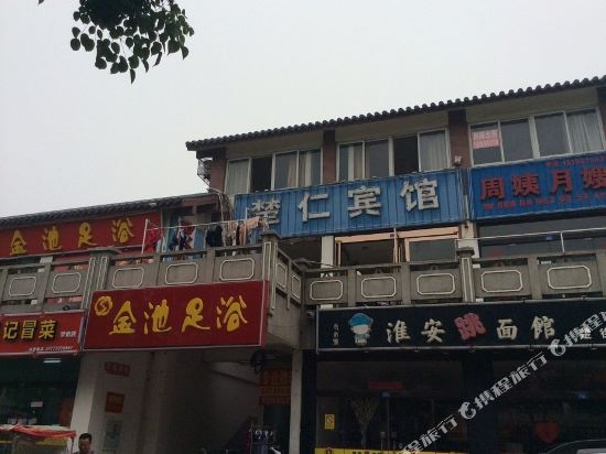 宿迁楚仁宾馆(楚街店)