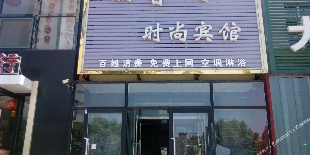 晶馨阁时尚斌馆