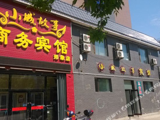 大安小城往事商务宾馆(形象店)