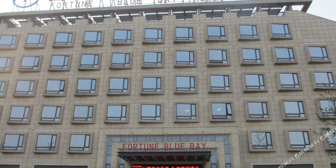 财富发蓝湾酒店(曹妃甸自贸区市政大厦店)