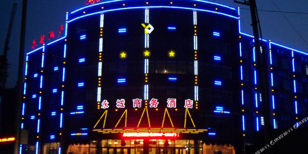 永商务酒店城