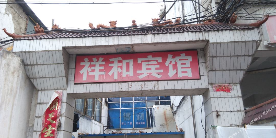 祥和大九点(古城路店)