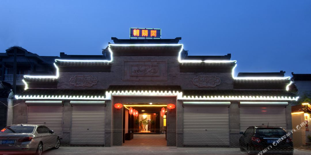 西塘朝阳阁客栈