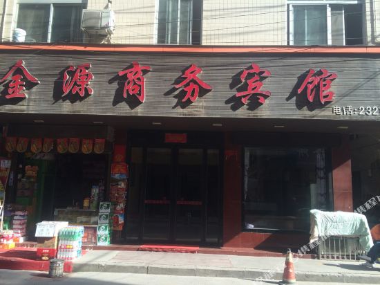 金源商务公馆(金泉路店)