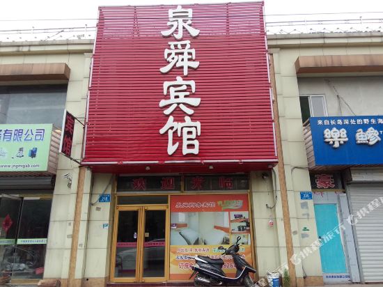 济南泉舜宾馆