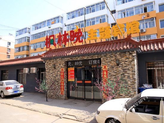 枫林晚主题病管(前郭巴特尔店)