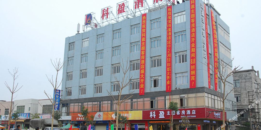 阳江科盈酒店(汽车总站店)