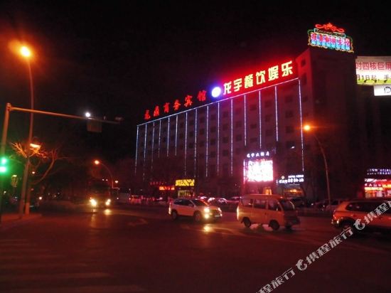 酒泉龙鼎商务旅馆(雄关路)