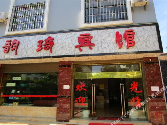 韵琦旅馆