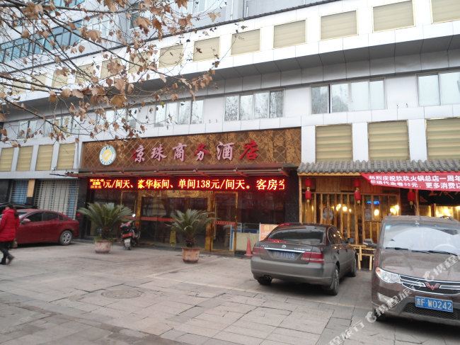 凉珠商务酒