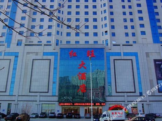 红方大酒店(红旺广场店)