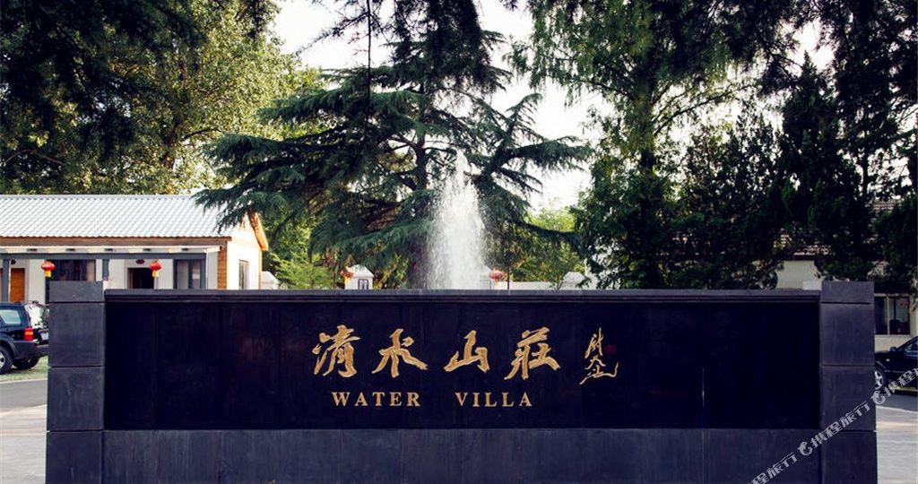 盱眙清水山庄大酒店