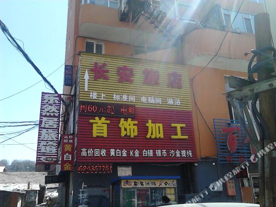 通化长安酒店