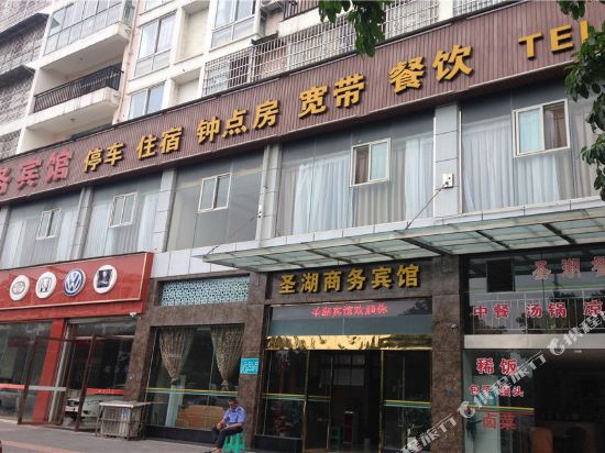射洪圣湖晌午宾馆