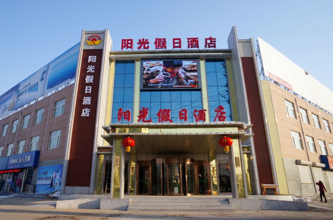 GuanXian SunShineHolidy Hotel
