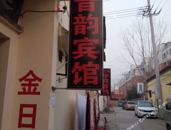 音韵宾馆(渮泽学院店)