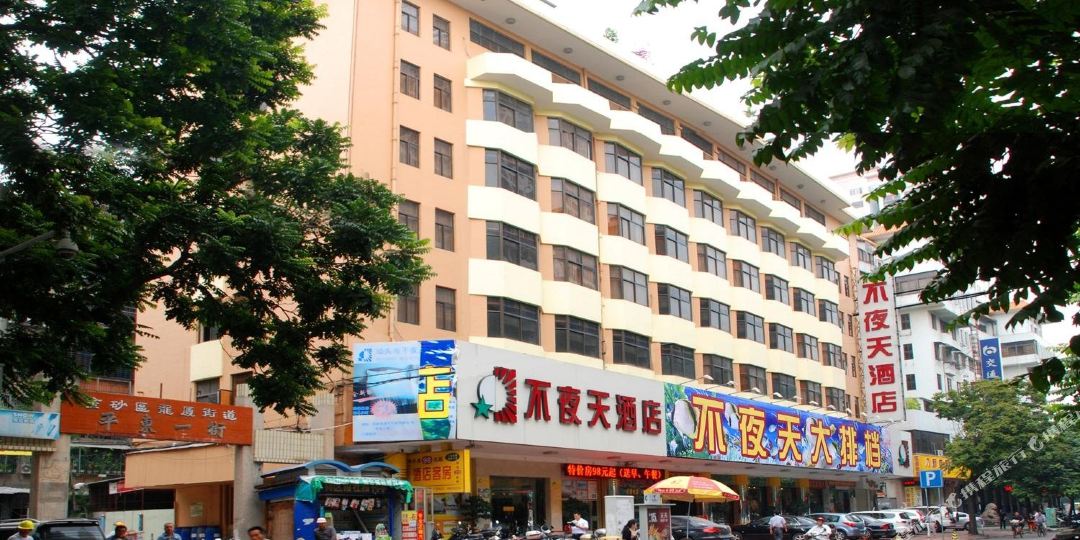 汕头不夜天酒店(长平路店)