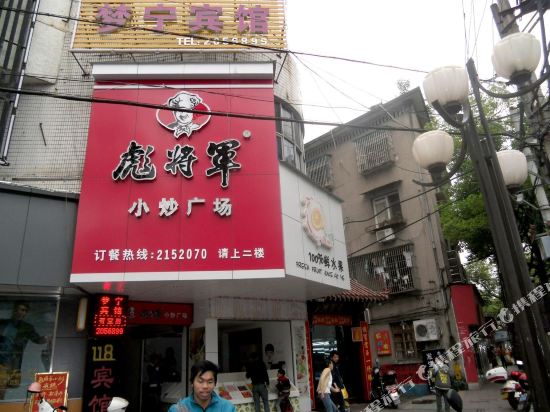 丽水梦宁旅馆(人民医院店)