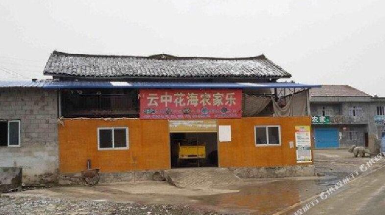 芸中花海