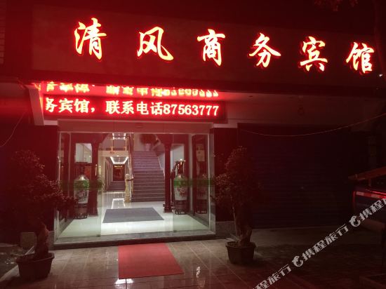 宁波清风商务宾馆