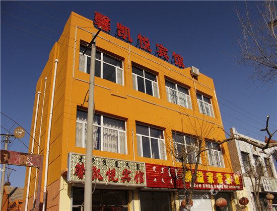 馨凯悦旅馆