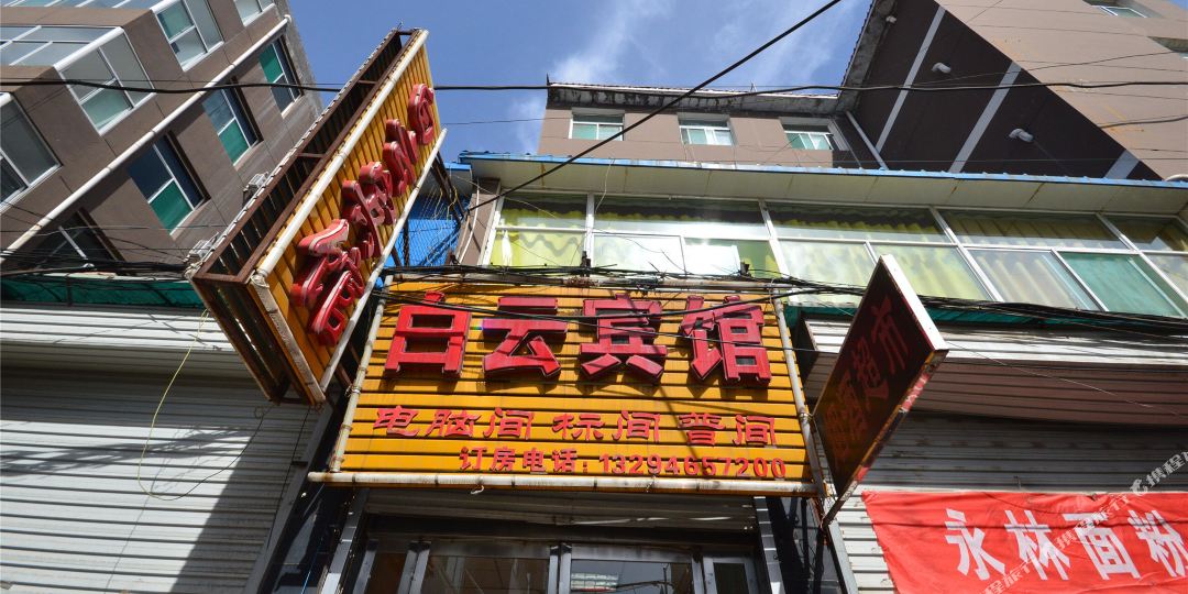 白云冰棺(菜市巷店)