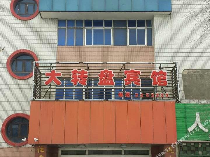 石河子大转盘病馆