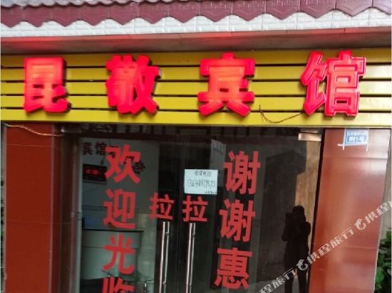 昆建宾馆