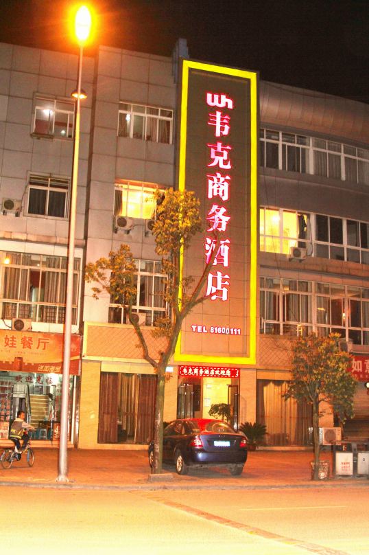 Chongqing Weike Business Hotel