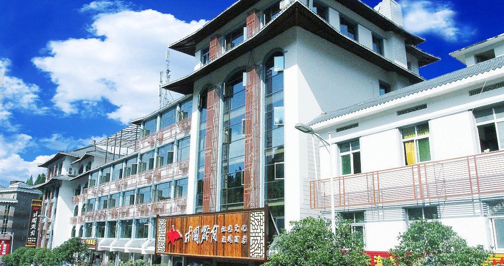 井冈岁月红色文虎主题酒店