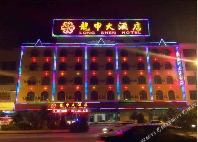 瑞丽龙申大九点