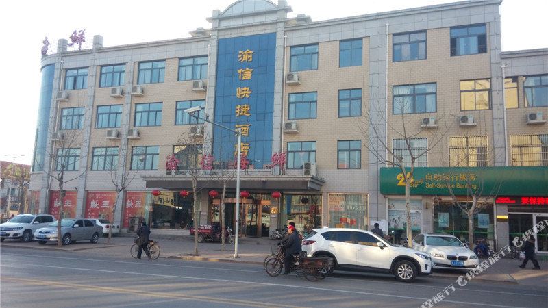 吴桥渝庆快捷酒店