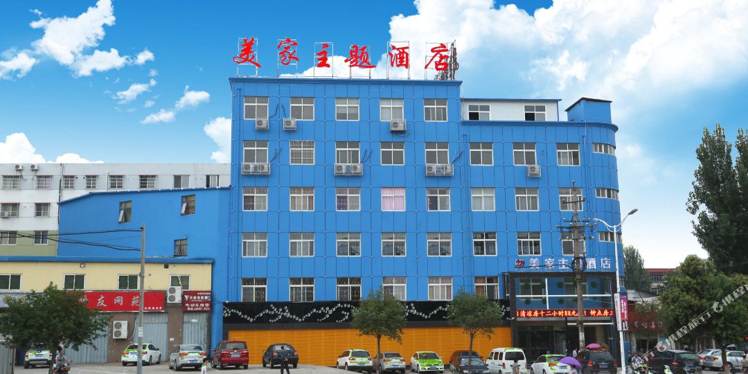 南阳美家主题酒店