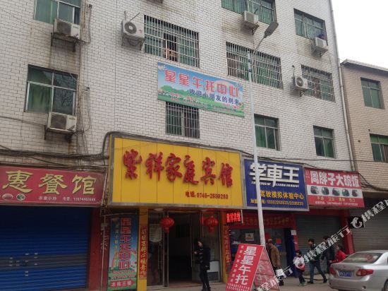 紫祥家庭旅馆