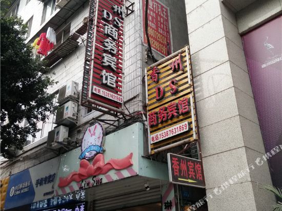 南部香州DS湖商务宾馆