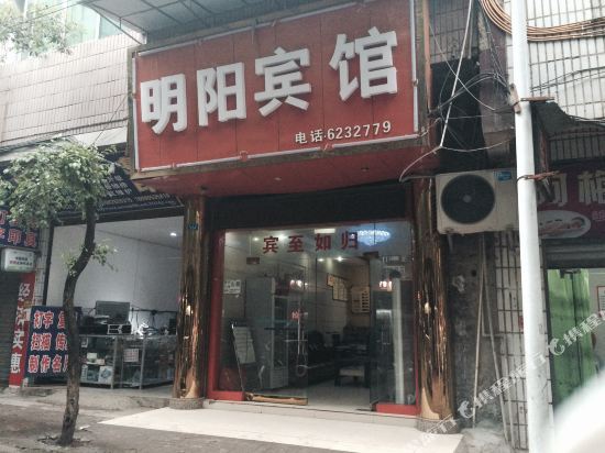 名阳宾馆(印山街店)