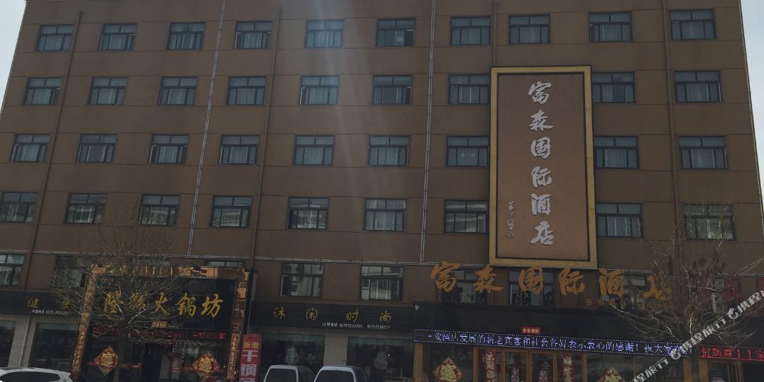 福松国际酒店